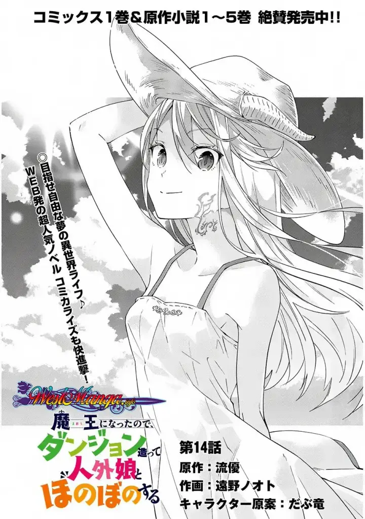 image-komik-maou-ni-natta-node-dungeon-tsukutte-jingai-musume-to-honobono-suru-chapter-14-0/21