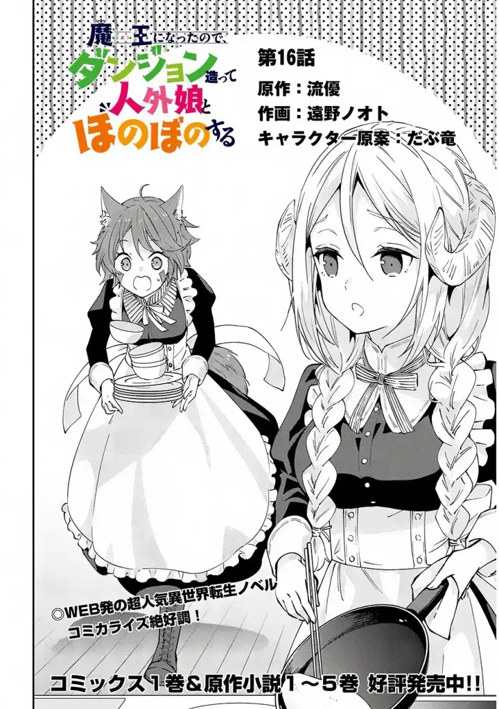 image-komik-maou-ni-natta-node-dungeon-tsukutte-jingai-musume-to-honobono-suru-chapter-16-3/26