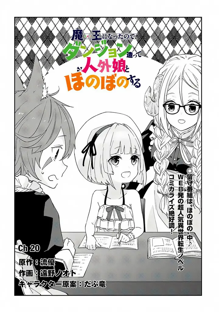 image-komik-maou-ni-natta-node-dungeon-tsukutte-jingai-musume-to-honobono-suru-chapter-20-3/27