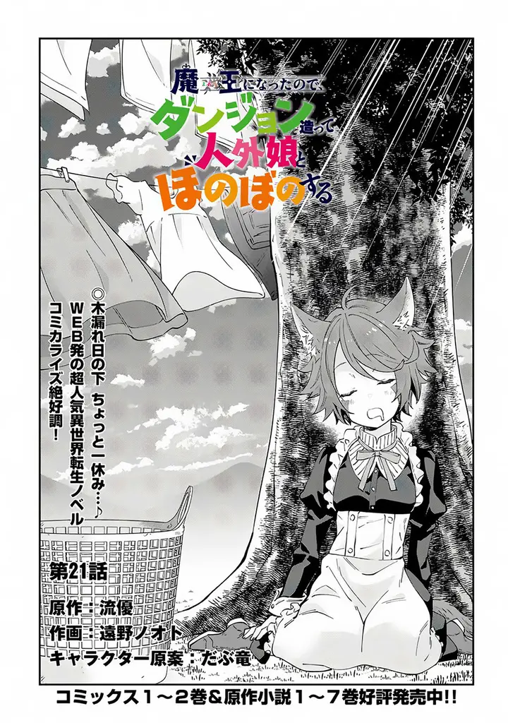 image-komik-maou-ni-natta-node-dungeon-tsukutte-jingai-musume-to-honobono-suru-chapter-21-1/27