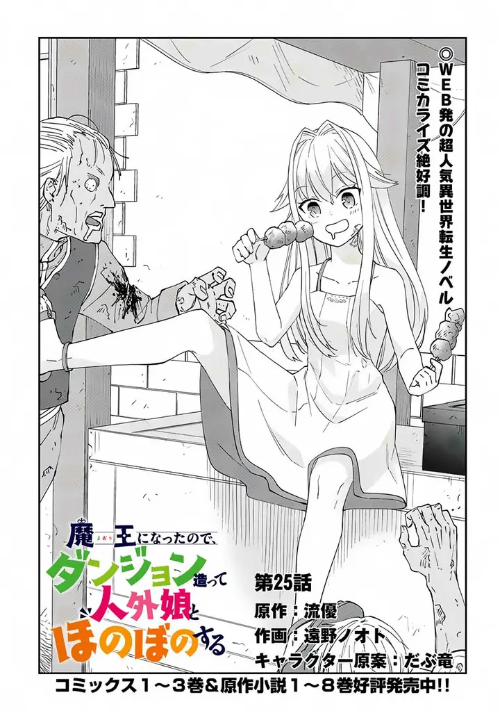 image-komik-maou-ni-natta-node-dungeon-tsukutte-jingai-musume-to-honobono-suru-chapter-25-1/23