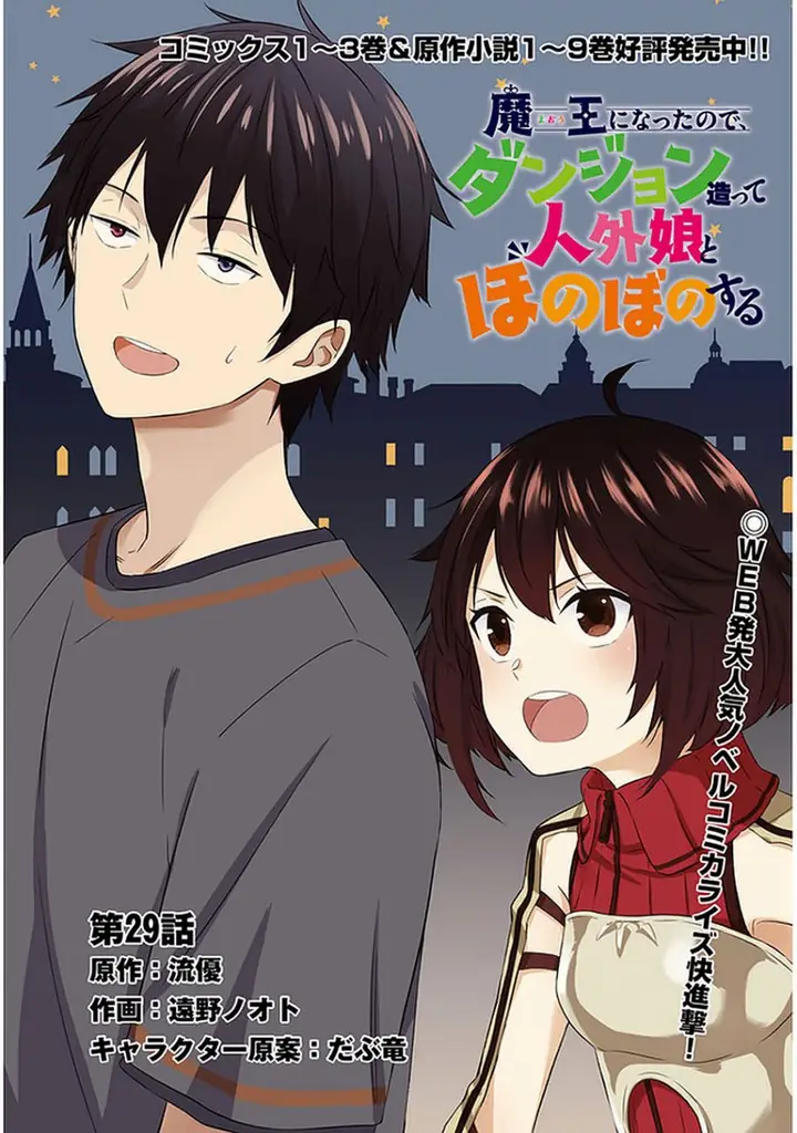 image-komik-maou-ni-natta-node-dungeon-tsukutte-jingai-musume-to-honobono-suru-chapter-29-3/25