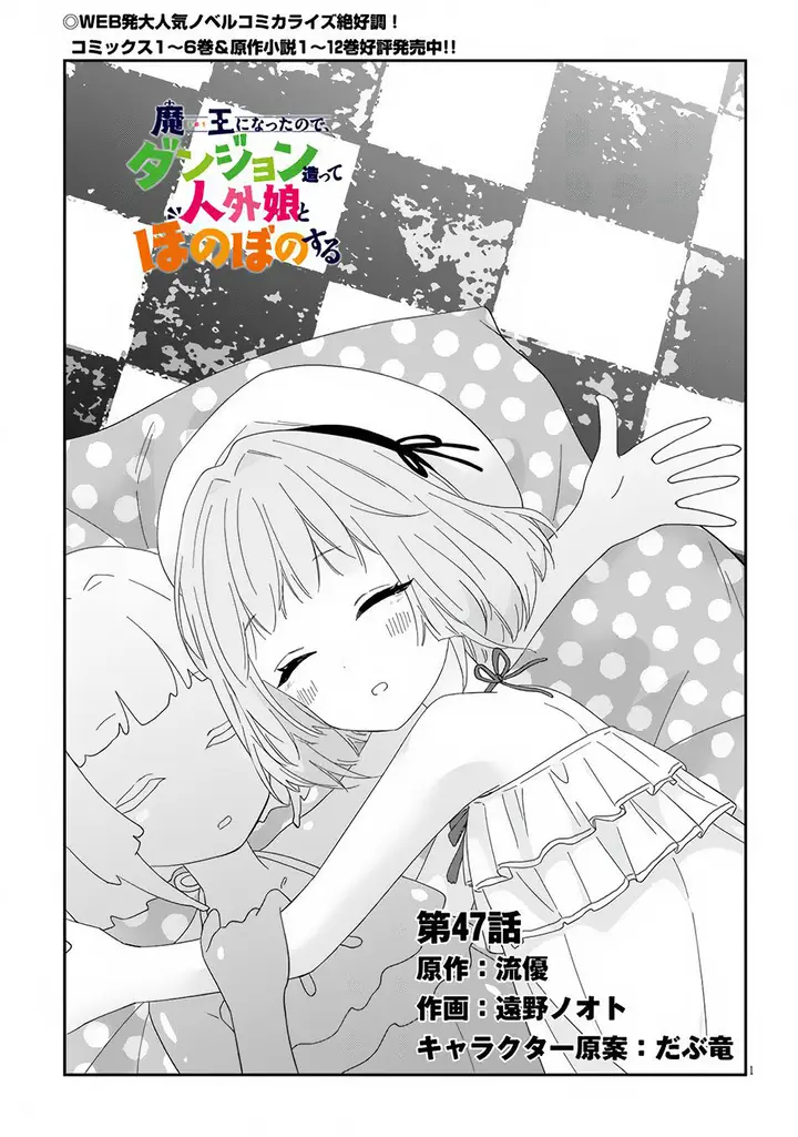 image-komik-maou-ni-natta-node-dungeon-tsukutte-jingai-musume-to-honobono-suru-chapter-47-3/26