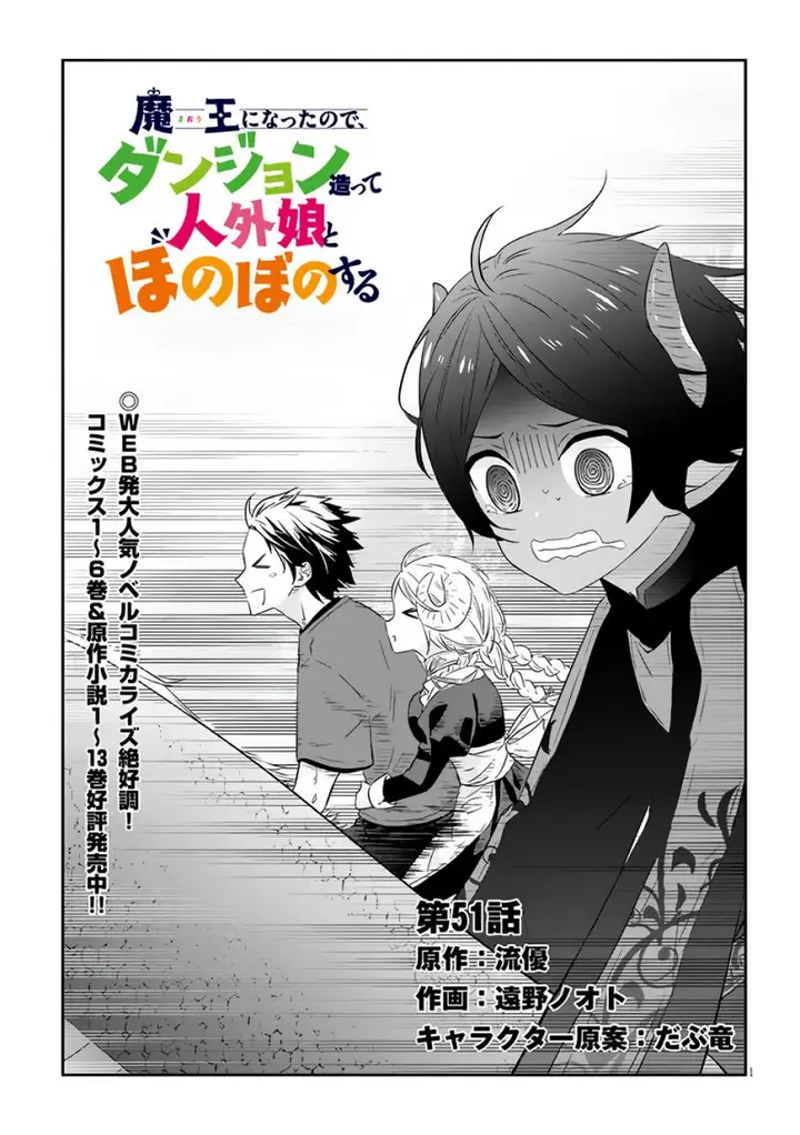 image-komik-maou-ni-natta-node-dungeon-tsukutte-jingai-musume-to-honobono-suru-chapter-51.1-1/14