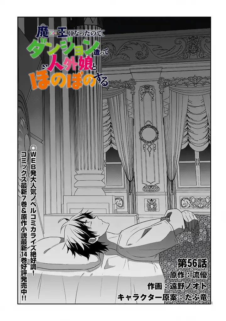 image-komik-maou-ni-natta-node-dungeon-tsukutte-jingai-musume-to-honobono-suru-chapter-56.1-0/13