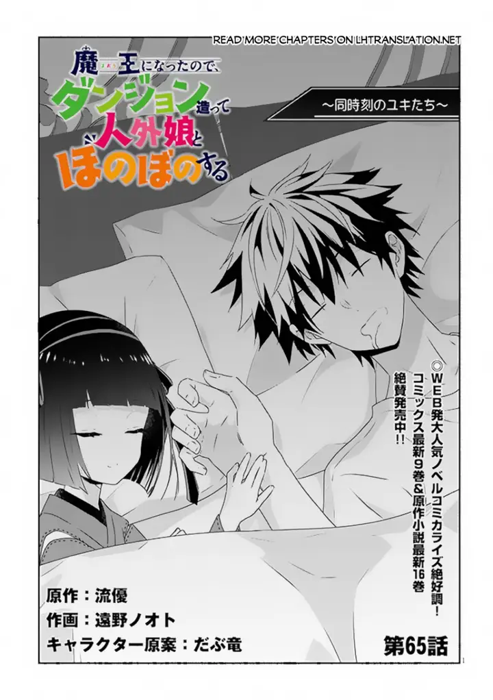 image-komik-maou-ni-natta-node-dungeon-tsukutte-jingai-musume-to-honobono-suru-chapter-65.1-1/11