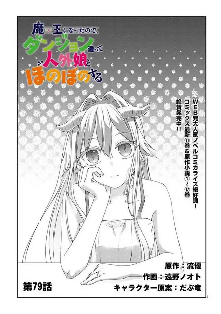 image-komik-maou-ni-natta-node-dungeon-tsukutte-jingai-musume-to-honobono-suru-chapter-79.1-0/11