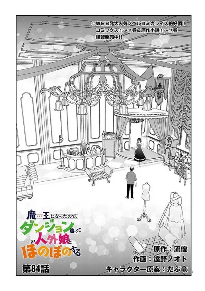 image-komik-maou-ni-natta-node-dungeon-tsukutte-jingai-musume-to-honobono-suru-chapter-84.1-1/15