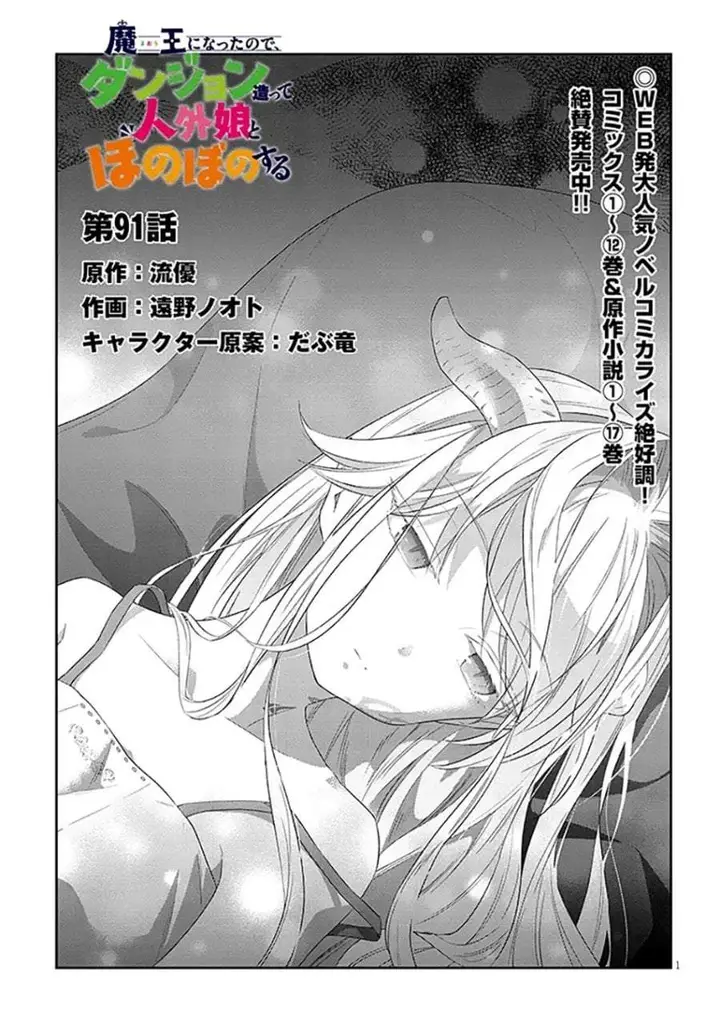 image-komik-maou-ni-natta-node-dungeon-tsukutte-jingai-musume-to-honobono-suru-chapter-91.1-0/10