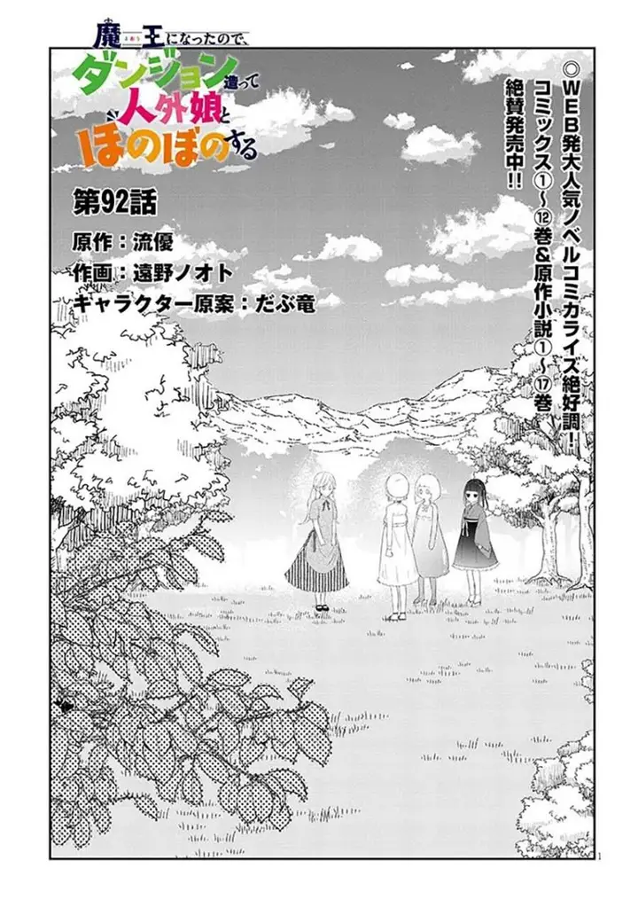 image-komik-maou-ni-natta-node-dungeon-tsukutte-jingai-musume-to-honobono-suru-chapter-92.1-0/10