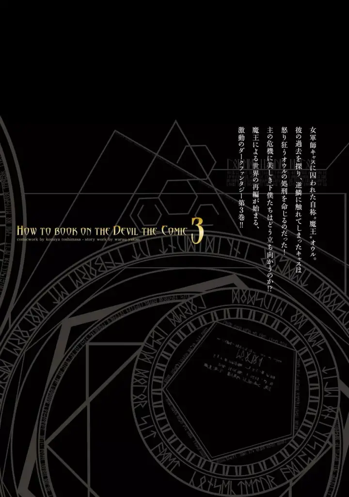 image-komik-maou-no-hajimekata-chapter-21-19/22