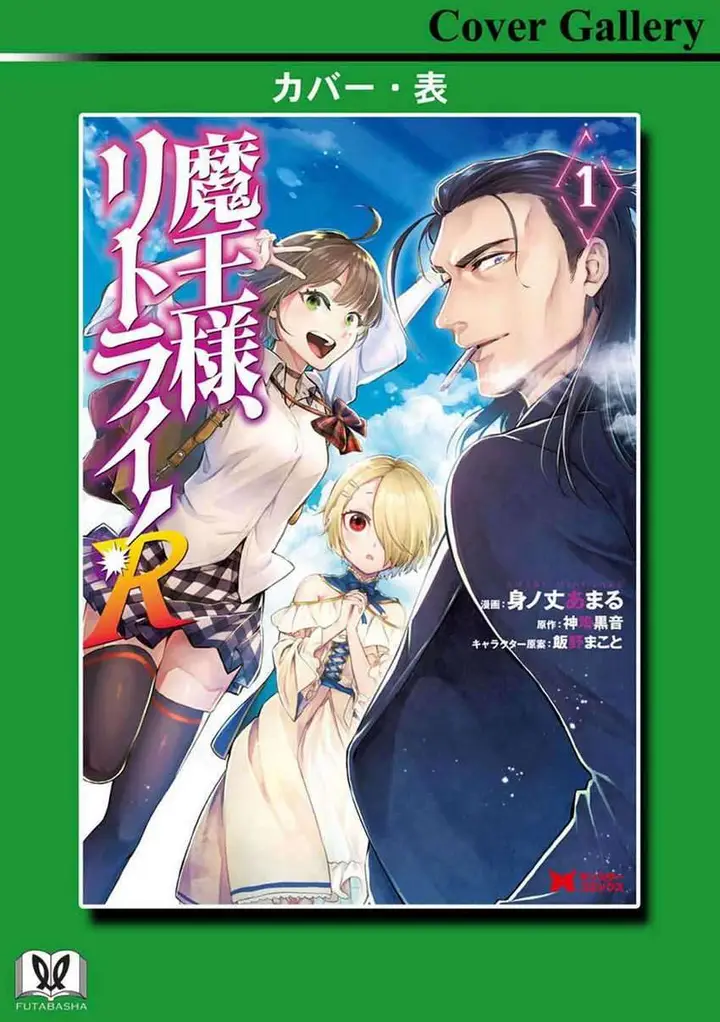 image-komik-maou-sama-retry-r-chapter-5-40/47