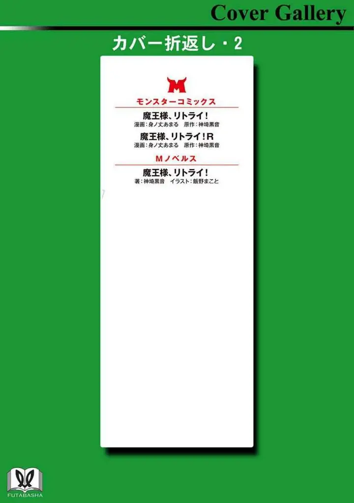 image-komik-maou-sama-retry-r-chapter-5-42/47