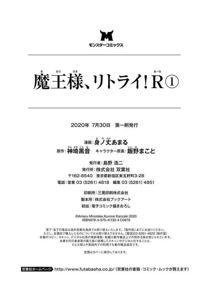 image-komik-maou-sama-retry-r-chapter-5-45/47