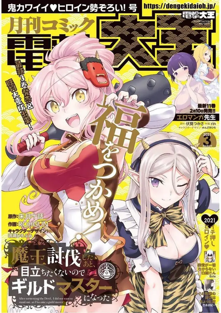 image-komik-maou-toubatsu-shita-ato-medachitakunai-node-guild-master-ni-natta-chapter-20-1/19