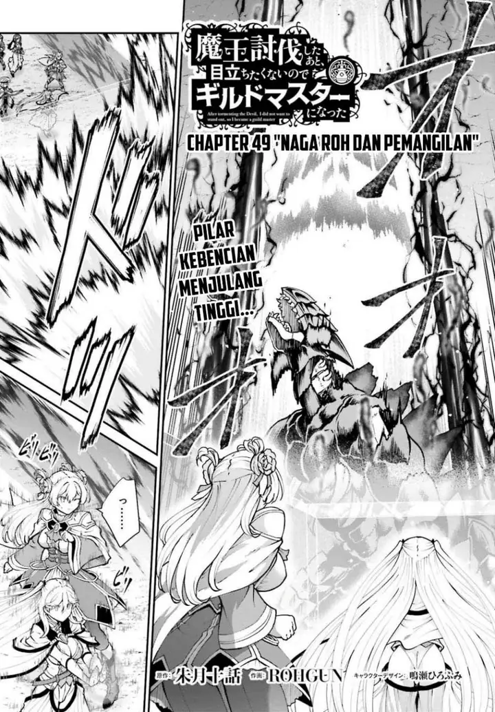 image-komik-maou-toubatsu-shita-ato-medachitakunai-node-guild-master-ni-natta-chapter-49-1/26