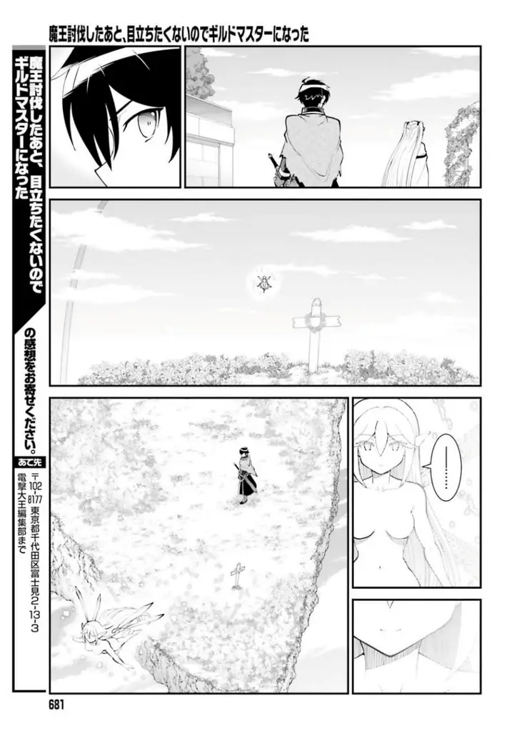 image-komik-maou-toubatsu-shita-ato-medachitakunai-node-guild-master-ni-natta-chapter-57-35/37