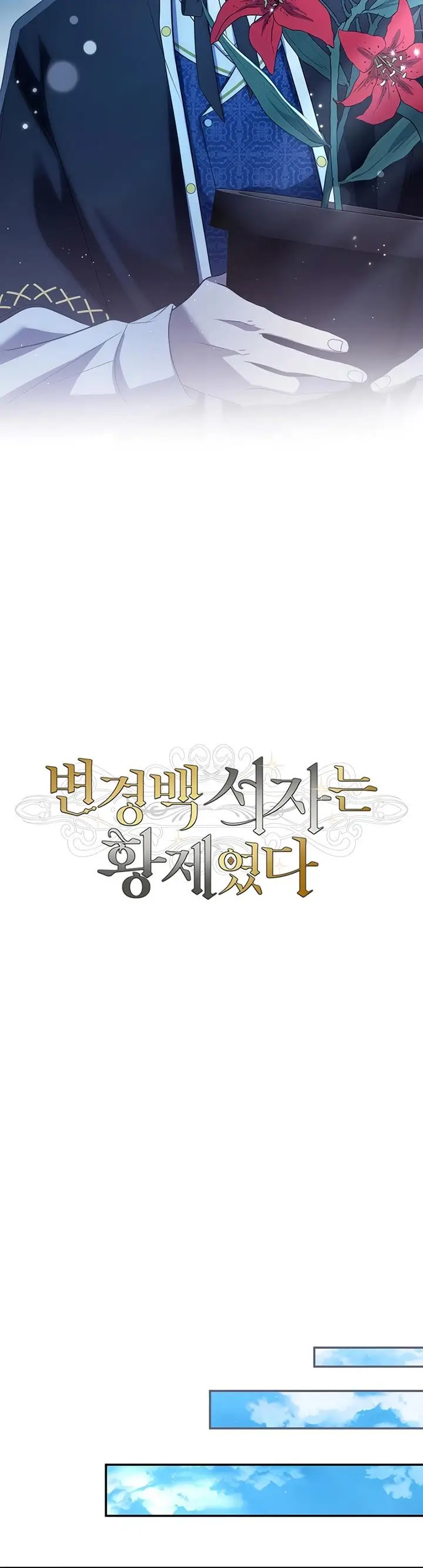 image-komik-margraves-bastard-son-was-the-emperor-chapter-4-23/33