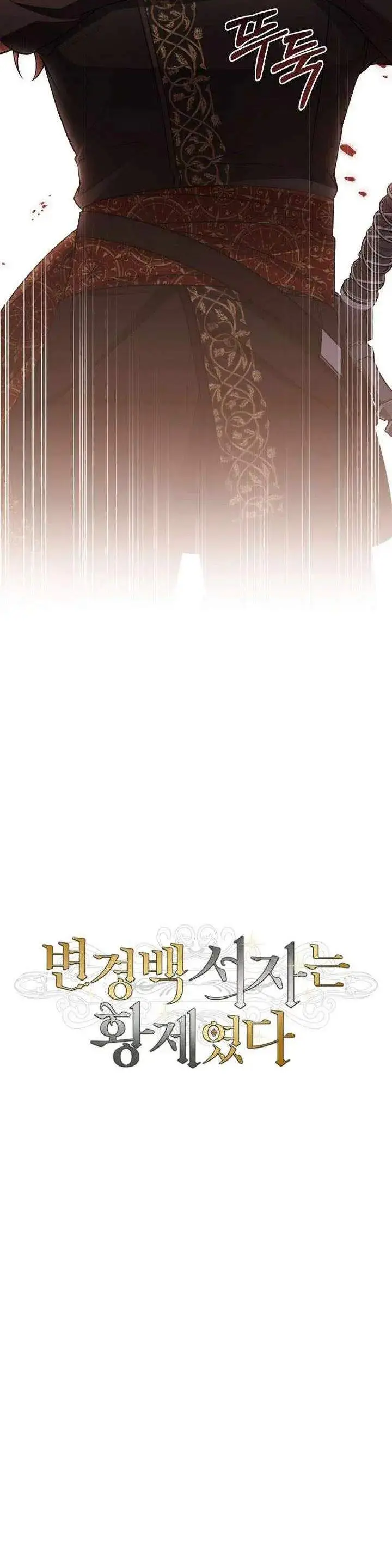 image-komik-margraves-bastard-son-was-the-emperor-chapter-91-11/32