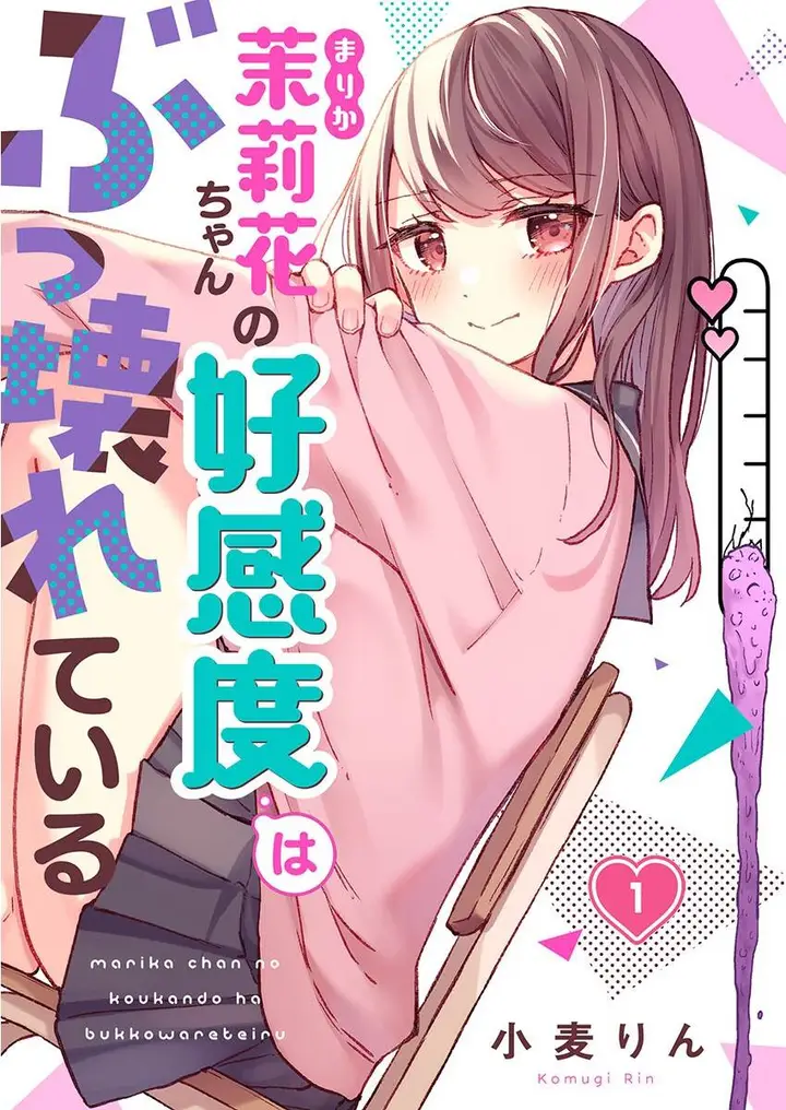 image-komik-marika-chan-no-koukando-wa-bukkowarete-iru-chapter-1-1/26