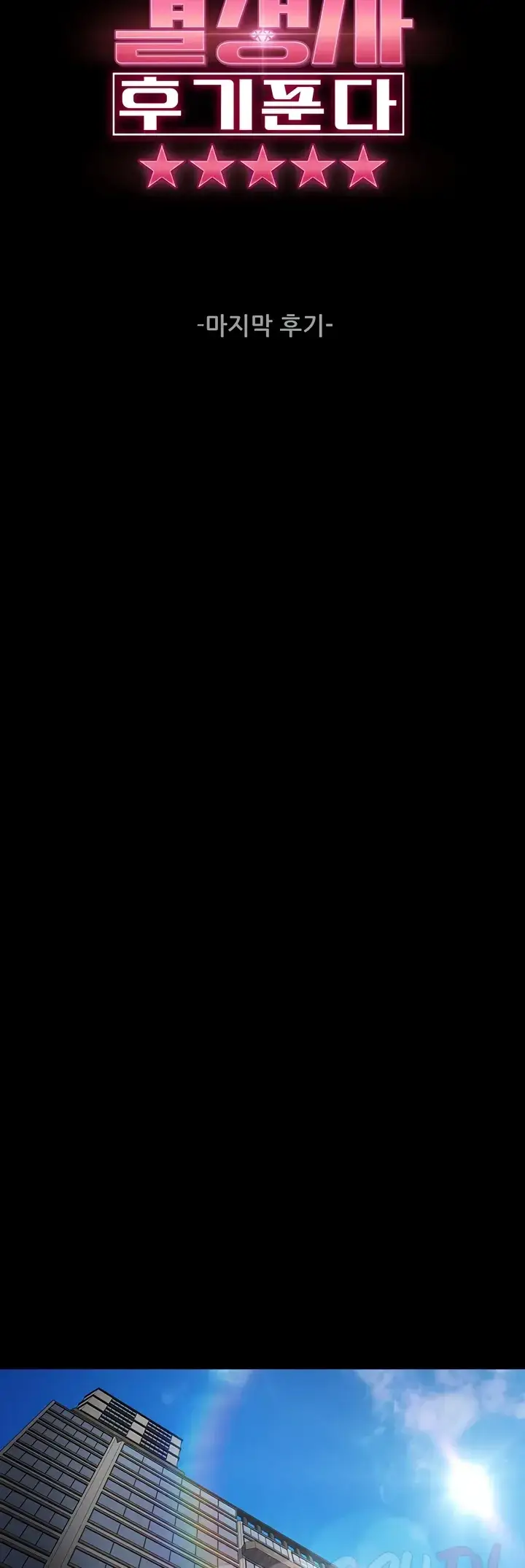 image-komik-marriage-agency-review-chapter-55-end-10/49