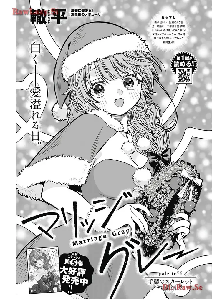 image-komik-marriage-gray-chapter-76-0/11