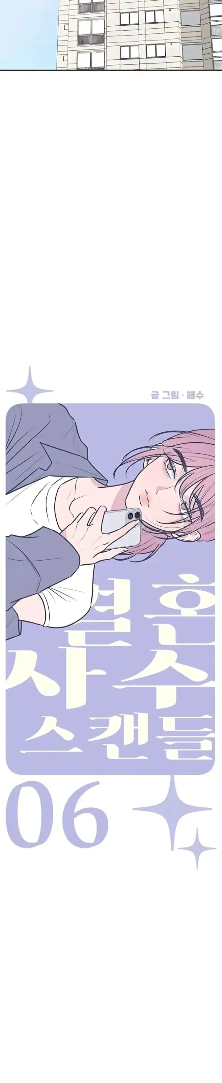 image-komik-marriage-protection-scandal-chapter-6-7/21