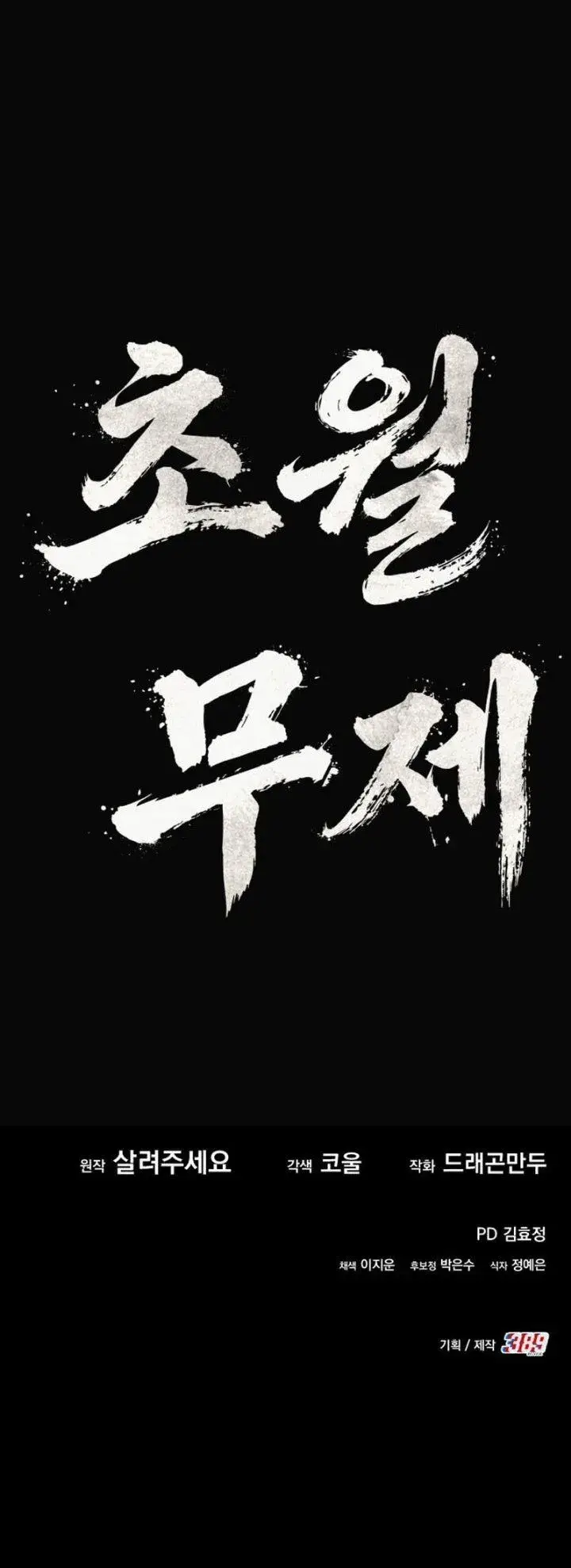 image-komik-martial-emperor-beyond-transcendence-chapter-1-36/37