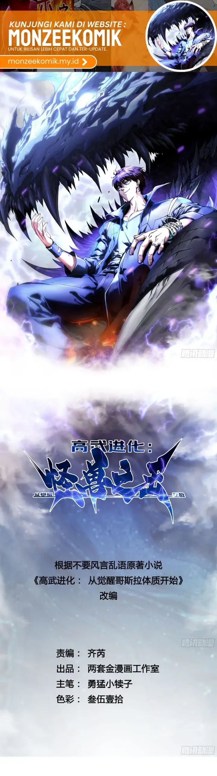 image-komik-martial-evolution-start-by-awakening-the-king-of-monsters-chapter-06-2/29