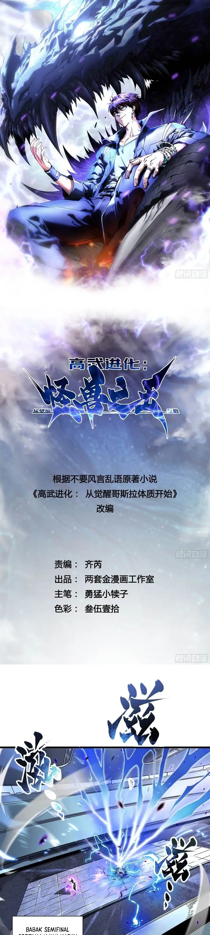image-komik-martial-evolution-start-by-awakening-the-king-of-monsters-chapter-10-0/32