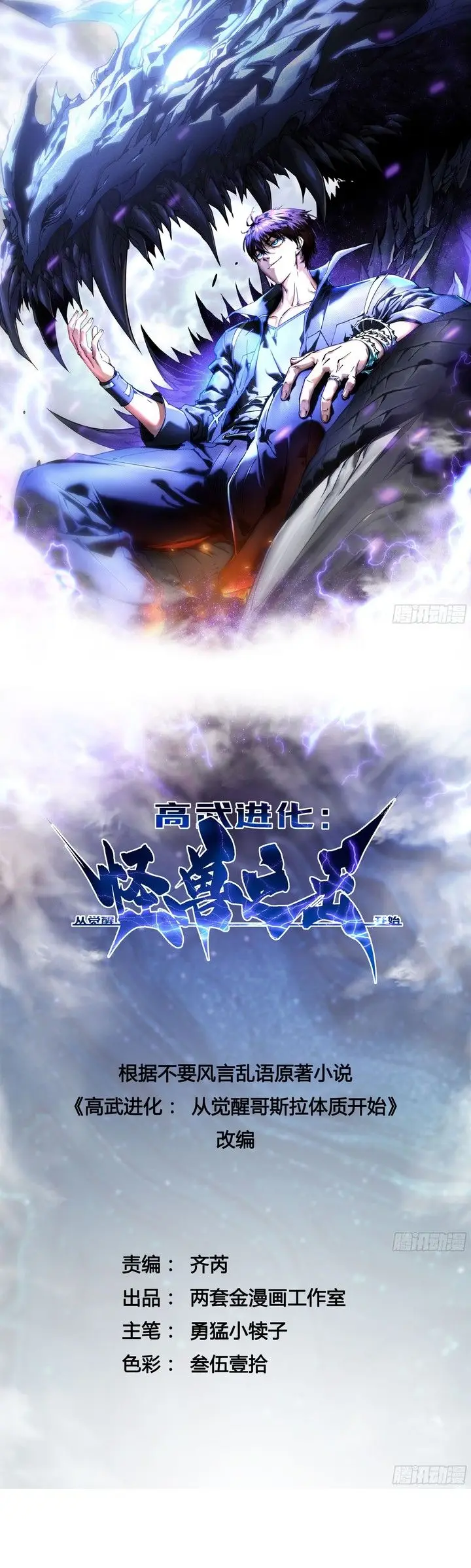image-komik-martial-evolution-start-by-awakening-the-king-of-monsters-chapter-12-0/33