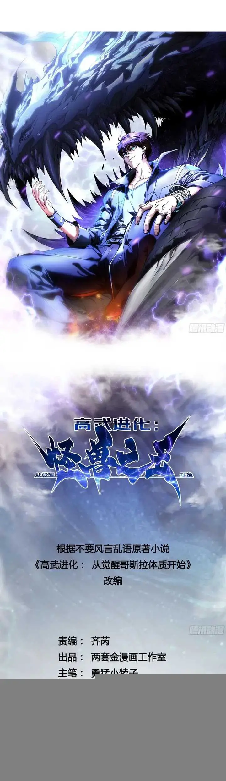 image-komik-martial-evolution-start-by-awakening-the-king-of-monsters-chapter-15-0/26