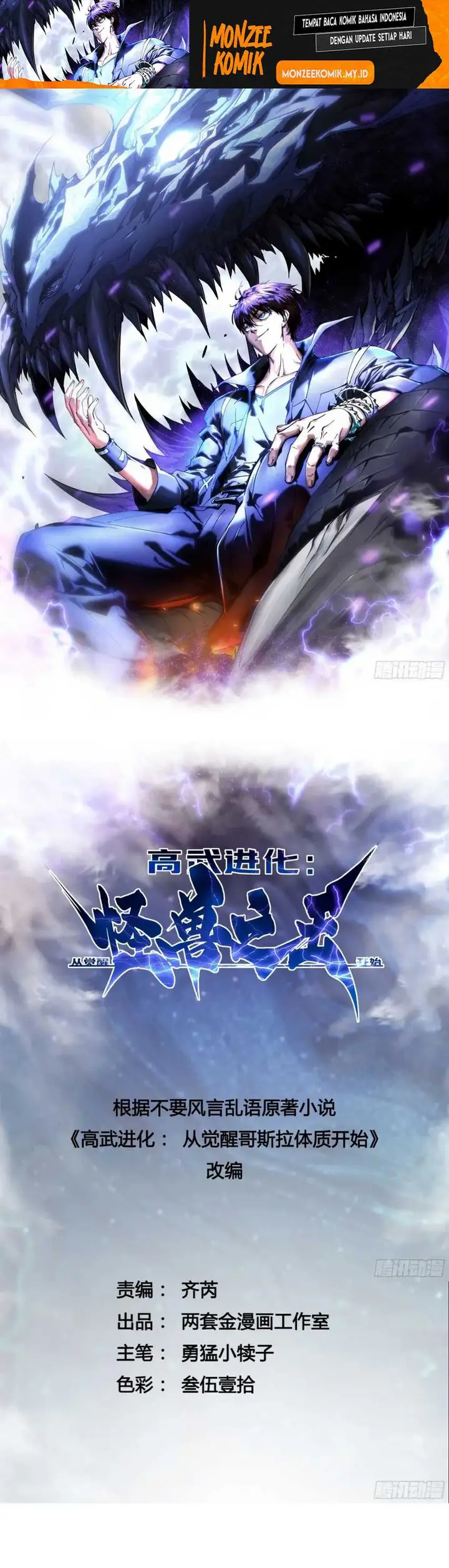 image-komik-martial-evolution-start-by-awakening-the-king-of-monsters-chapter-19-1/29