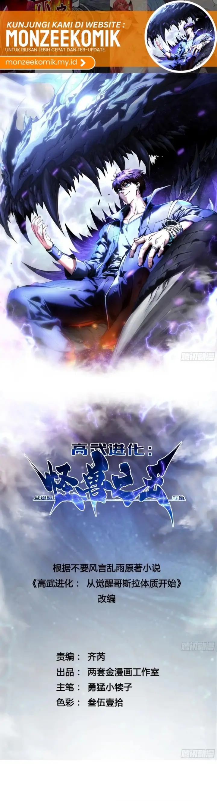image-komik-martial-evolution-start-by-awakening-the-king-of-monsters-chapter-31-2/26