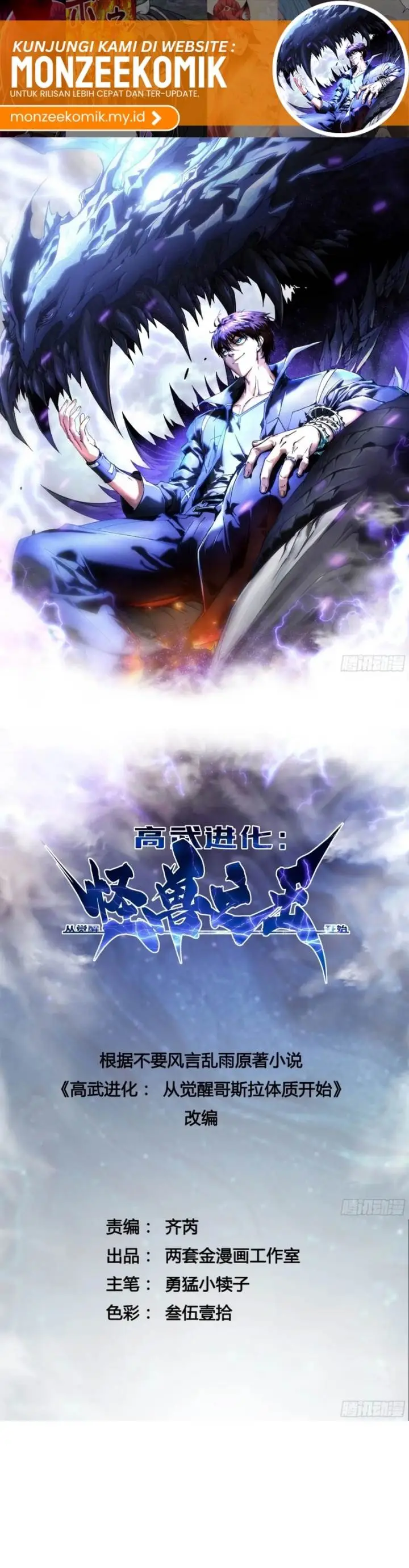 image-komik-martial-evolution-start-by-awakening-the-king-of-monsters-chapter-32-1/25