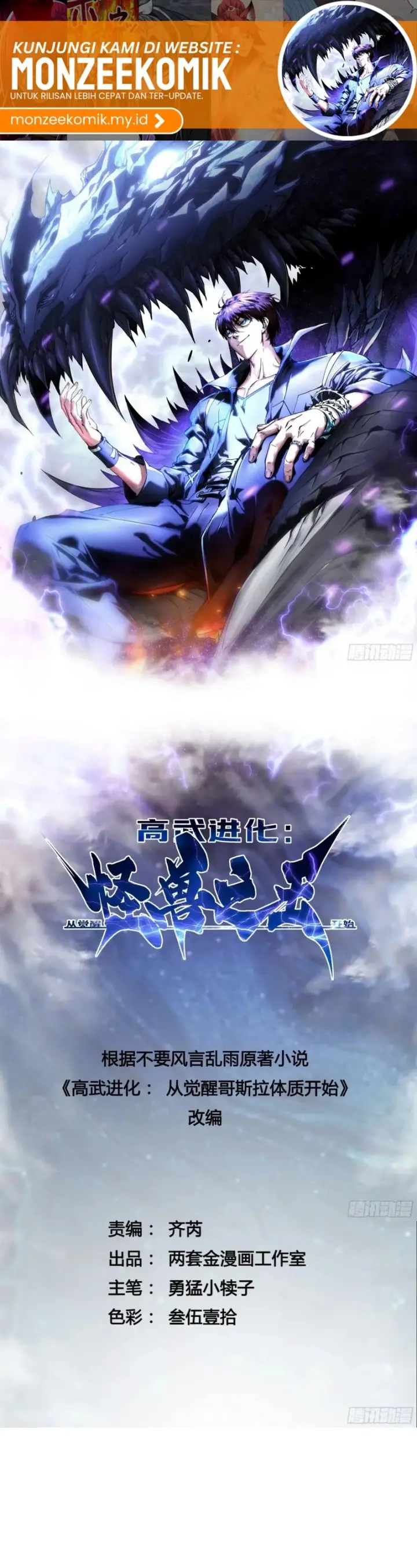 image-komik-martial-evolution-start-by-awakening-the-king-of-monsters-chapter-33-1/25