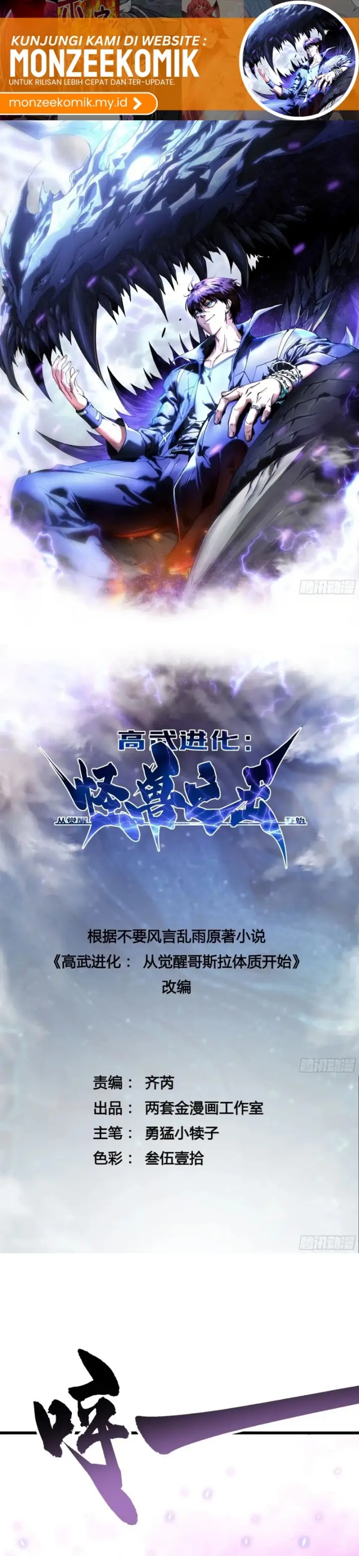 image-komik-martial-evolution-start-by-awakening-the-king-of-monsters-chapter-34-2/23