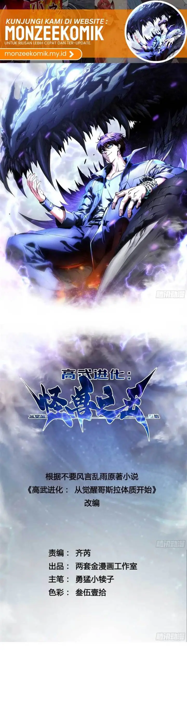 image-komik-martial-evolution-start-by-awakening-the-king-of-monsters-chapter-36-2/25