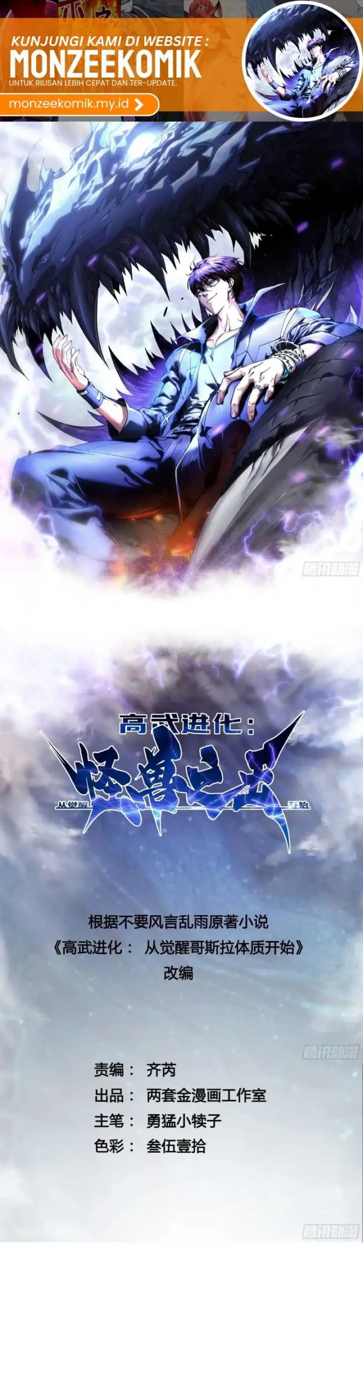 image-komik-martial-evolution-start-by-awakening-the-king-of-monsters-chapter-37-1/30