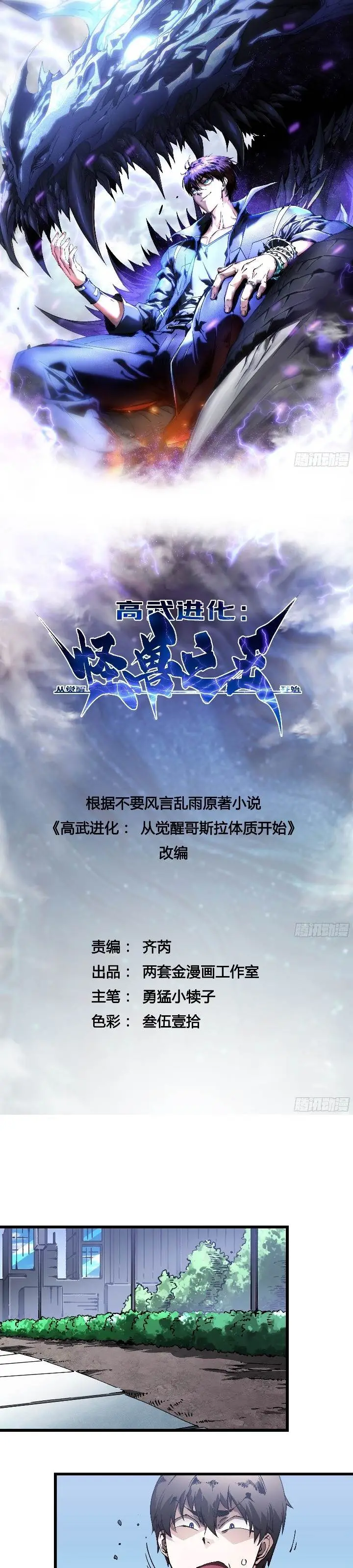 image-komik-martial-evolution-start-by-awakening-the-king-of-monsters-chapter-43-1/27