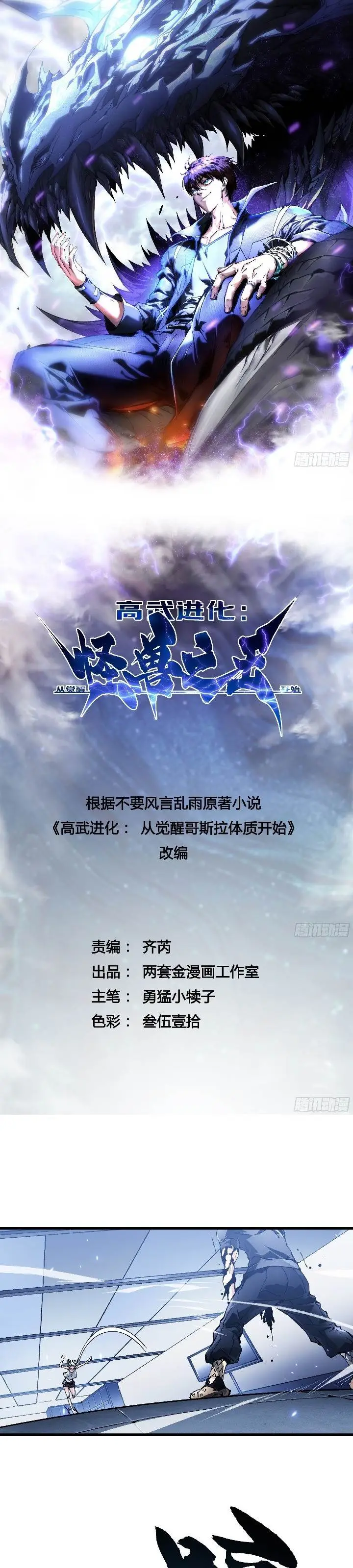 image-komik-martial-evolution-start-by-awakening-the-king-of-monsters-chapter-45-1/28