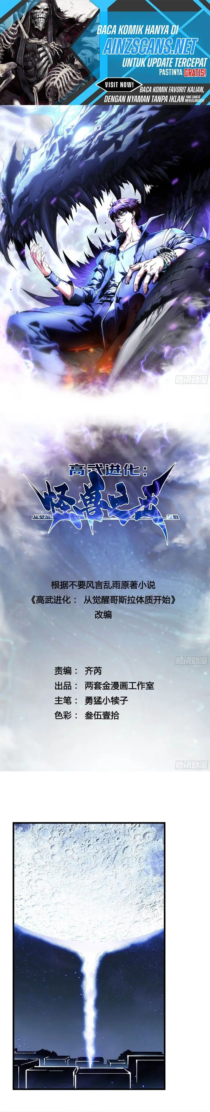 image-komik-martial-evolution-start-by-awakening-the-king-of-monsters-chapter-58-0/18