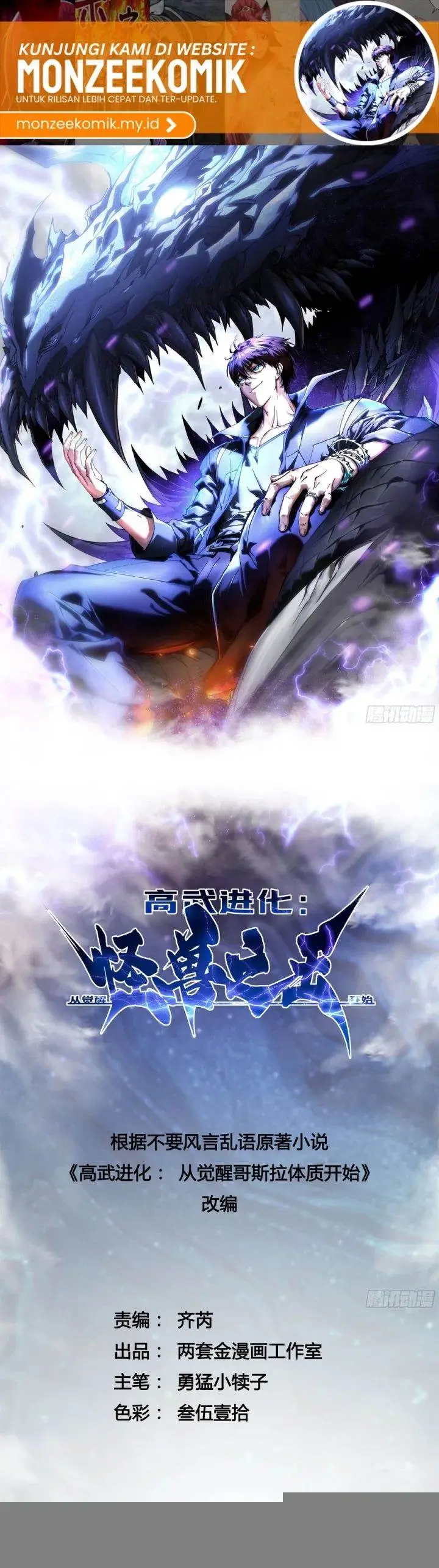 image-komik-martial-evolution-start-by-awakening-the-king-of-monsters-chapter-6-1/25