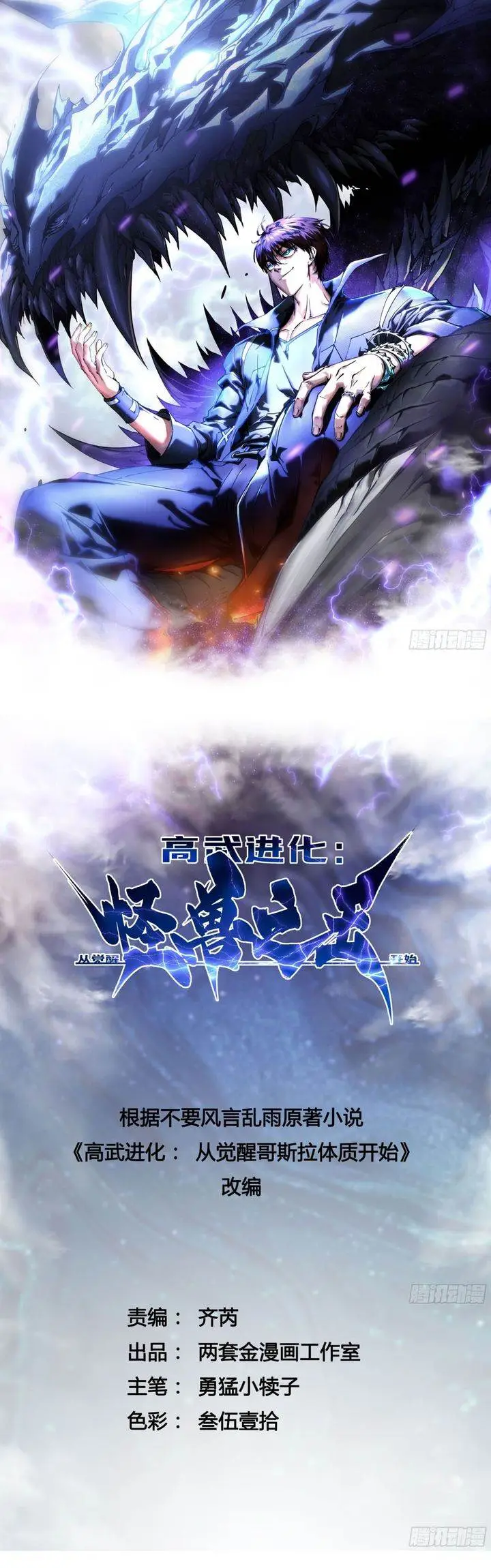 image-komik-martial-evolution-start-by-awakening-the-king-of-monsters-chapter-64-0/20