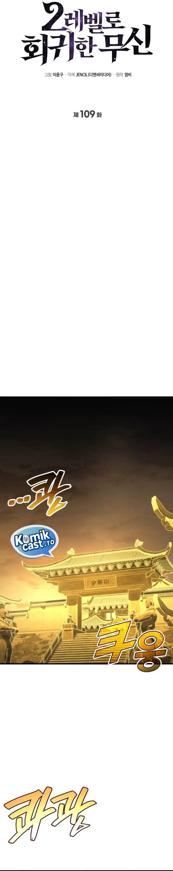 image-komik-martial-god-regressed-to-level-2-chapter-109-12/33