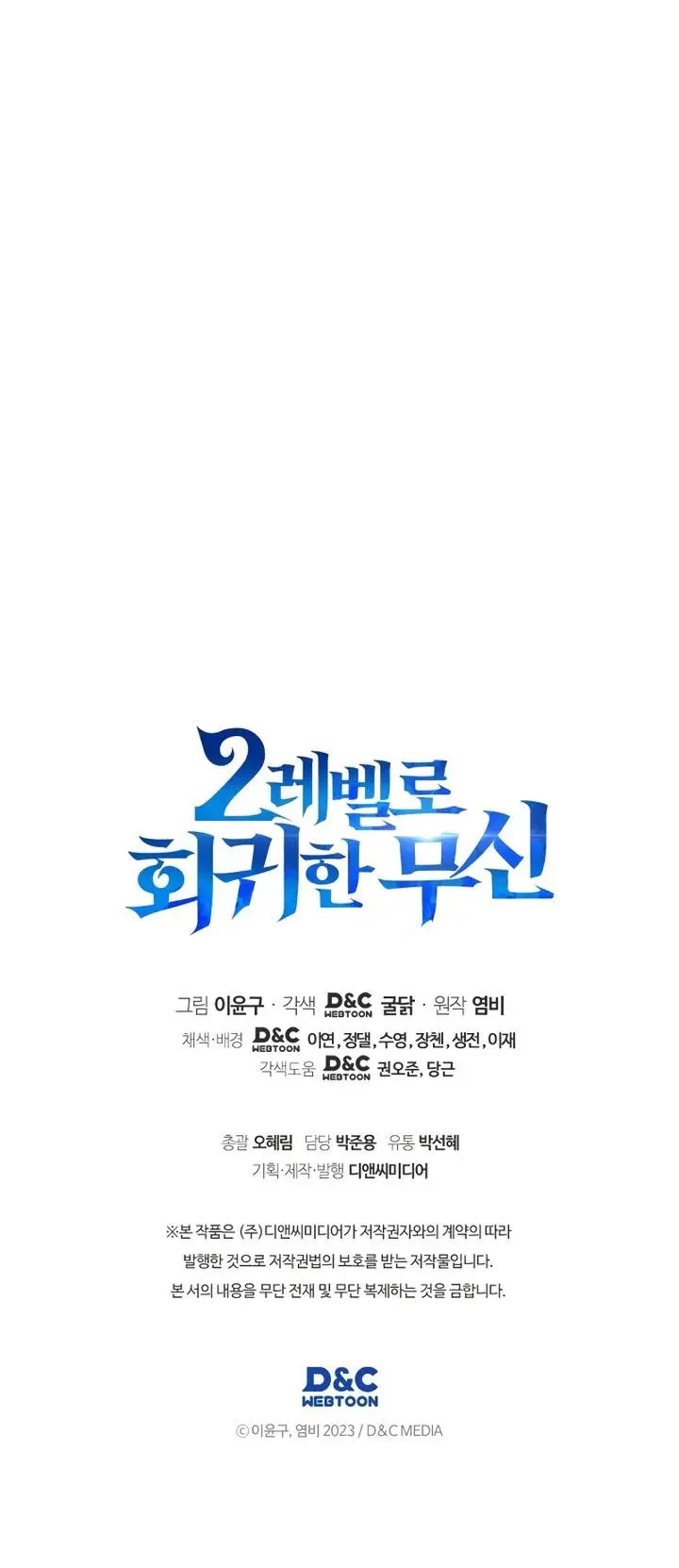 image-komik-martial-god-regressed-to-level-2-chapter-56-56/57