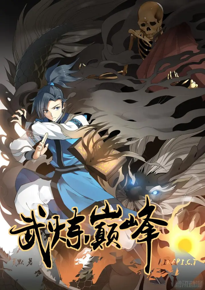 image-komik-martial-peak-chapter-1-1/18