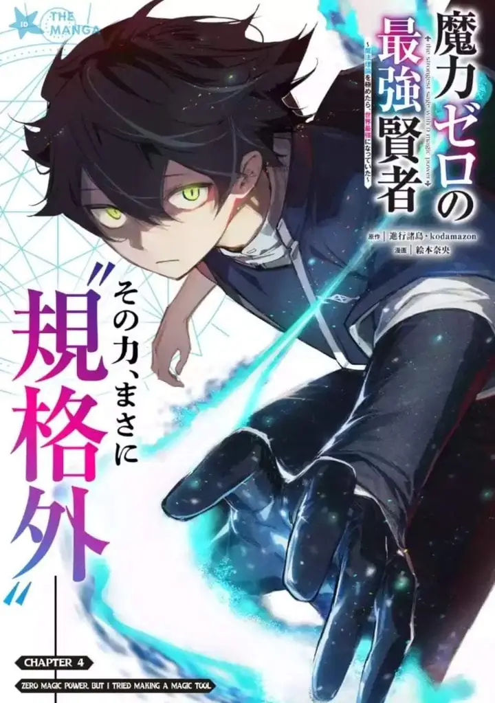 image-komik-maryoku-zero-no-saikyou-kenja-mahou-riron-o-kiwametara-sekai-saikyou-ni-natte-ita-chapter-4.1-0/15