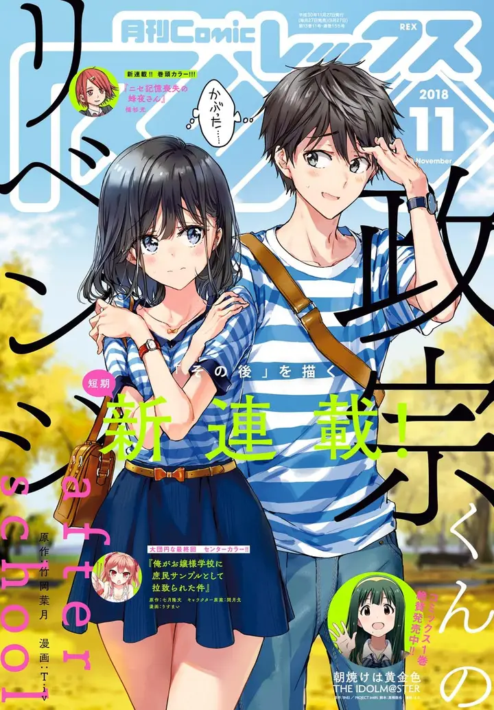 image-komik-masamune-kun-no-revenge-after-school-chapter-01-1/23