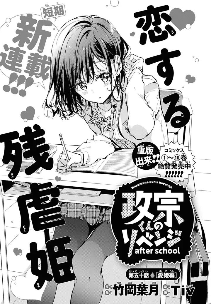 image-komik-masamune-kun-no-revenge-after-school-chapter-01-2/23